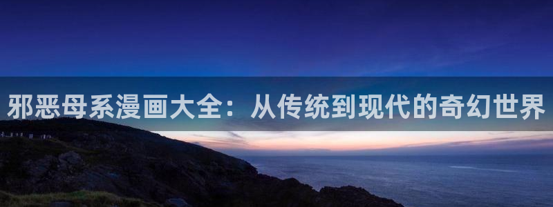 韩漫日漫免费网站