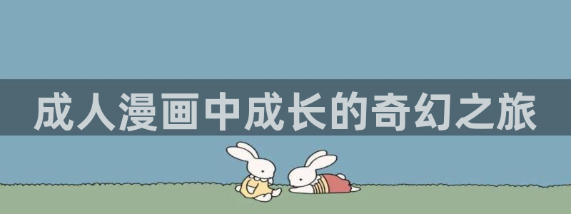 里番韩漫在线观看