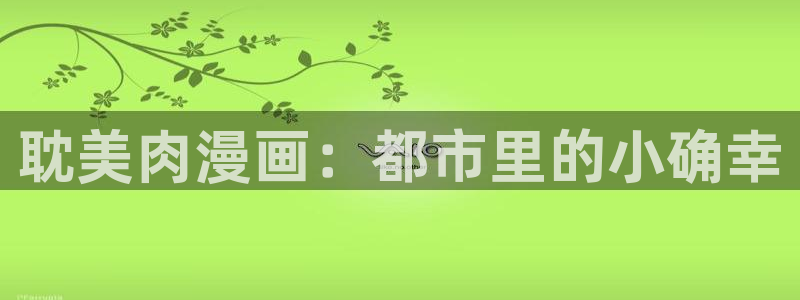 日韩漫画无删减免费版