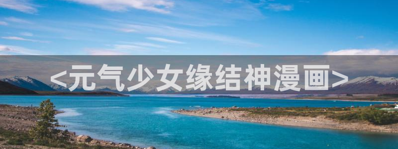 韩漫美丽新世界漫画免费观看土豪漫画